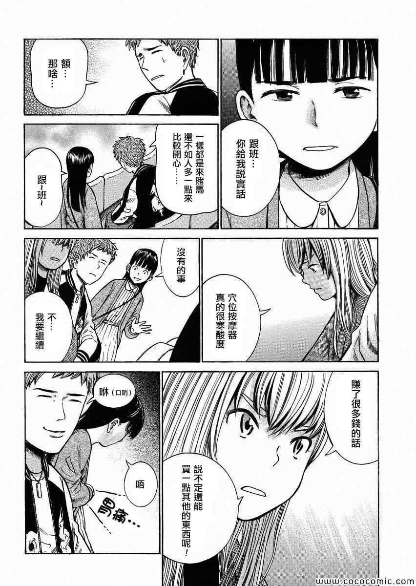 《黑社会的超能力女儿》漫画最新章节第35话免费下拉式在线观看章节第【20】张图片