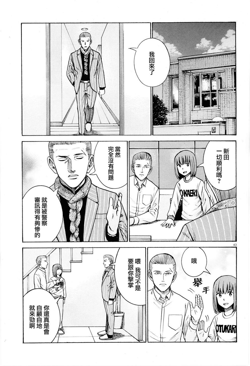 《黑社会的超能力女儿》漫画最新章节第94话 沉迷于金钱、权力和地位的女人免费下拉式在线观看章节第【43】张图片