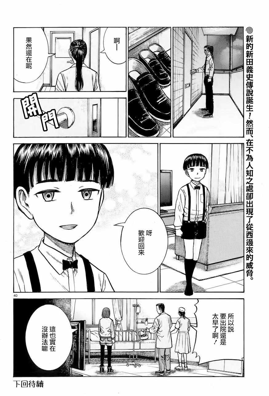 《黑社会的超能力女儿》漫画最新章节第63话免费下拉式在线观看章节第【40】张图片