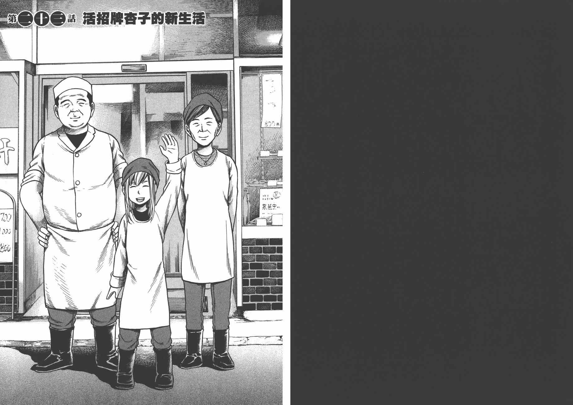 《黑社会的超能力女儿》漫画最新章节第5卷免费下拉式在线观看章节第【23】张图片