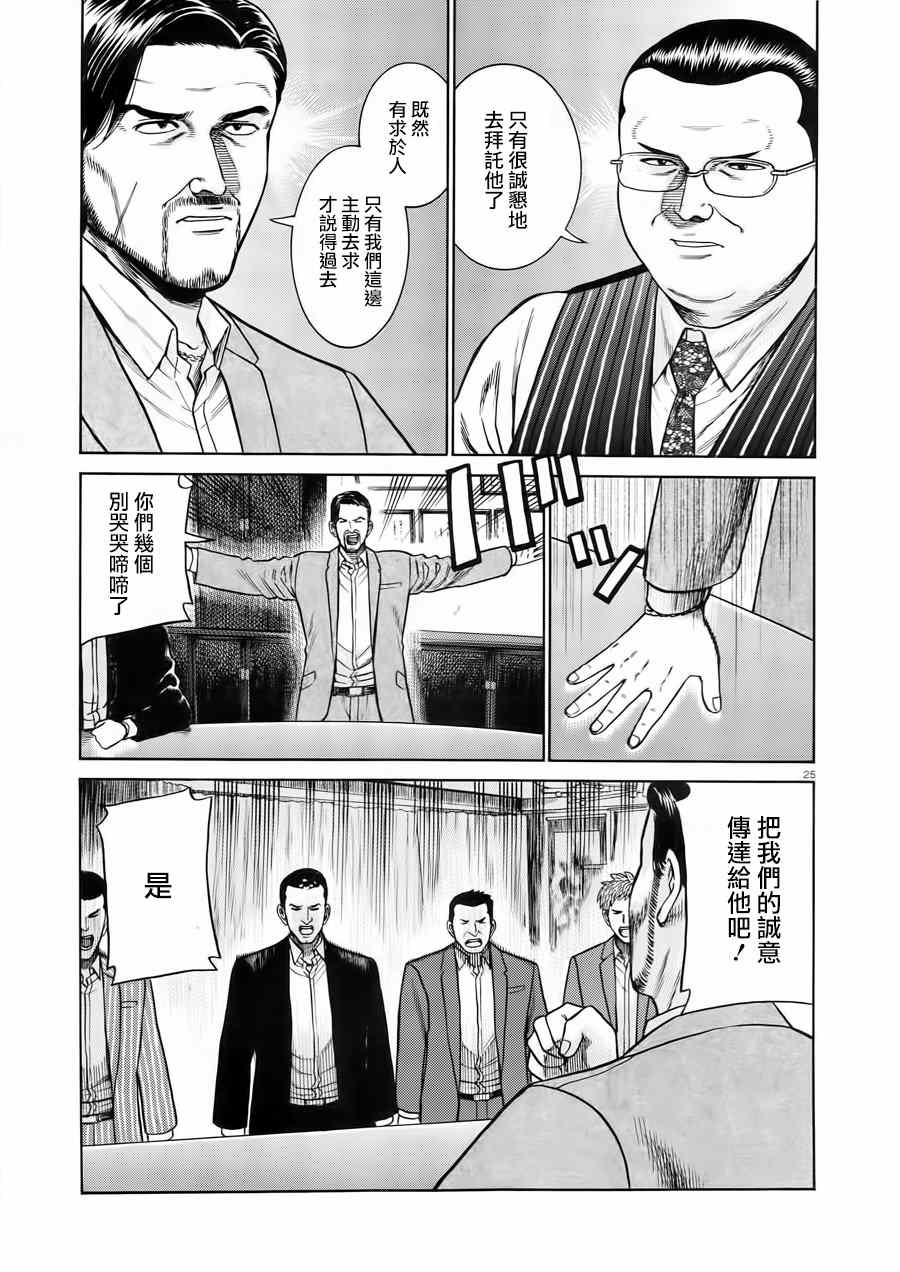 《黑社会的超能力女儿》漫画最新章节第48话免费下拉式在线观看章节第【25】张图片