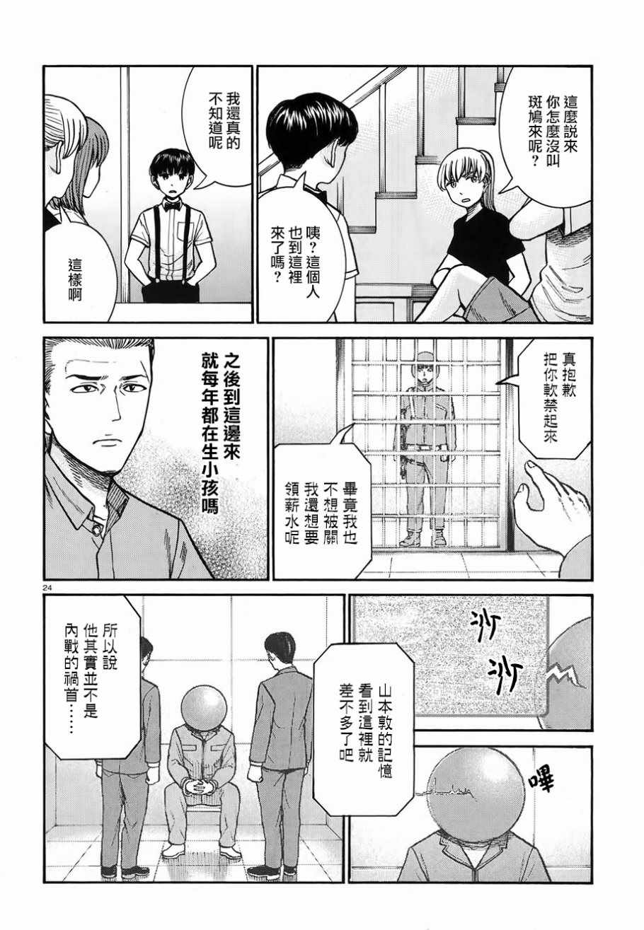 《黑社会的超能力女儿》漫画最新章节第76话免费下拉式在线观看章节第【24】张图片