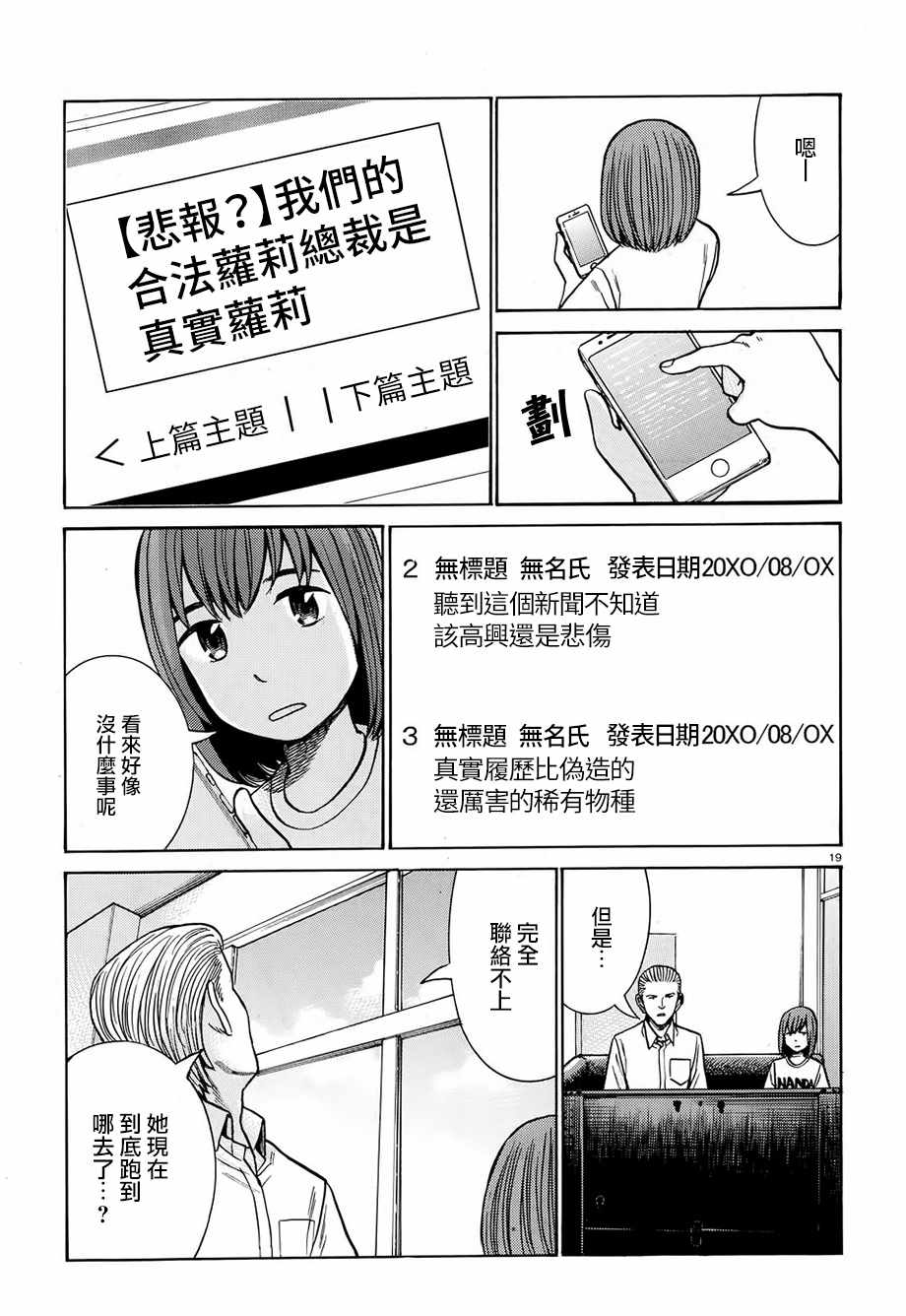 《黑社会的超能力女儿》漫画最新章节第77话免费下拉式在线观看章节第【18】张图片