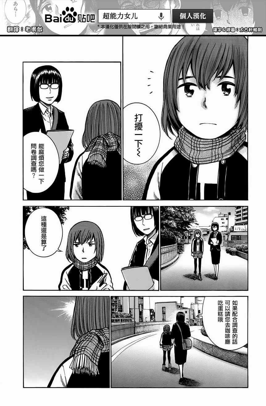 《黑社会的超能力女儿》漫画最新章节第38话免费下拉式在线观看章节第【1】张图片