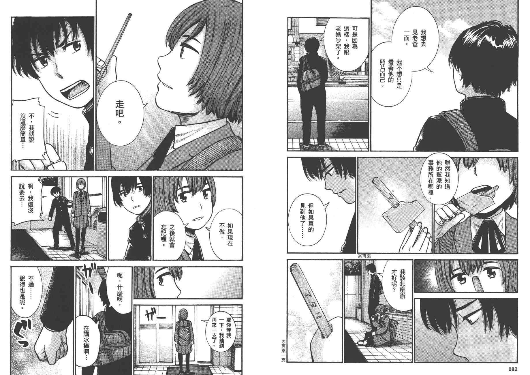 《黑社会的超能力女儿》漫画最新章节第6卷免费下拉式在线观看章节第【44】张图片