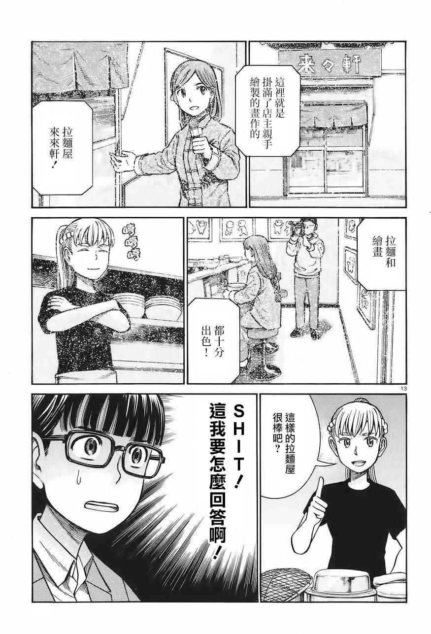 《黑社会的超能力女儿》漫画最新章节第67话免费下拉式在线观看章节第【13】张图片