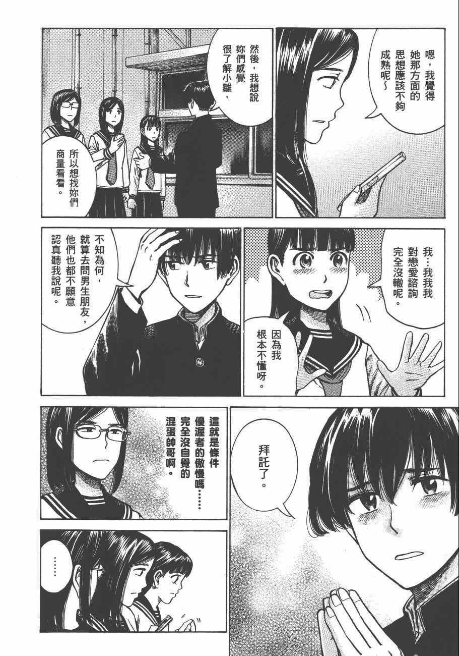 《黑社会的超能力女儿》漫画最新章节第12卷免费下拉式在线观看章节第【49】张图片