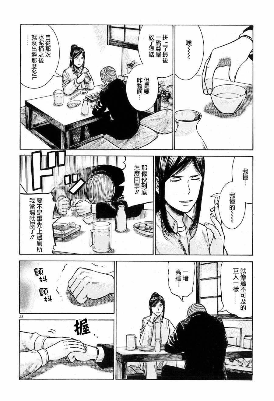 《黑社会的超能力女儿》漫画最新章节第57话免费下拉式在线观看章节第【28】张图片