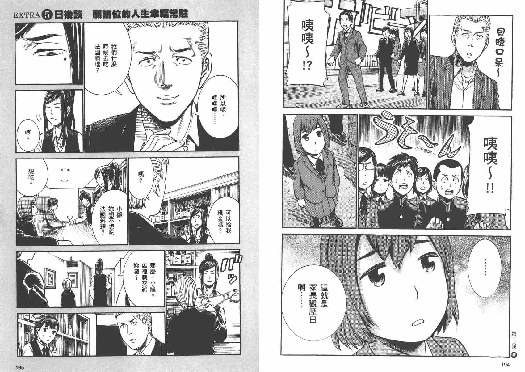 《黑社会的超能力女儿》漫画最新章节第3卷免费下拉式在线观看章节第【99】张图片