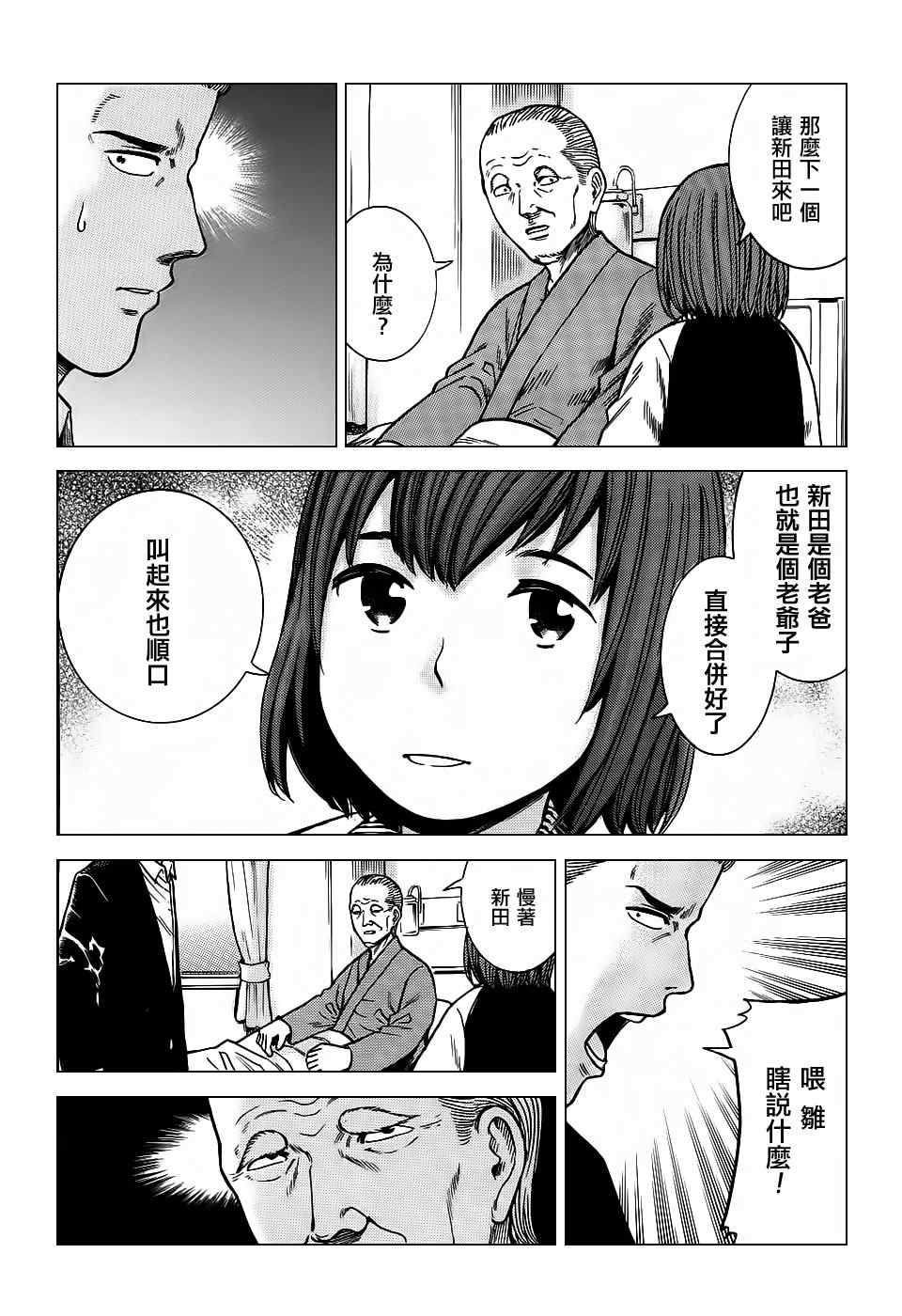 《黑社会的超能力女儿》漫画最新章节第36话免费下拉式在线观看章节第【13】张图片