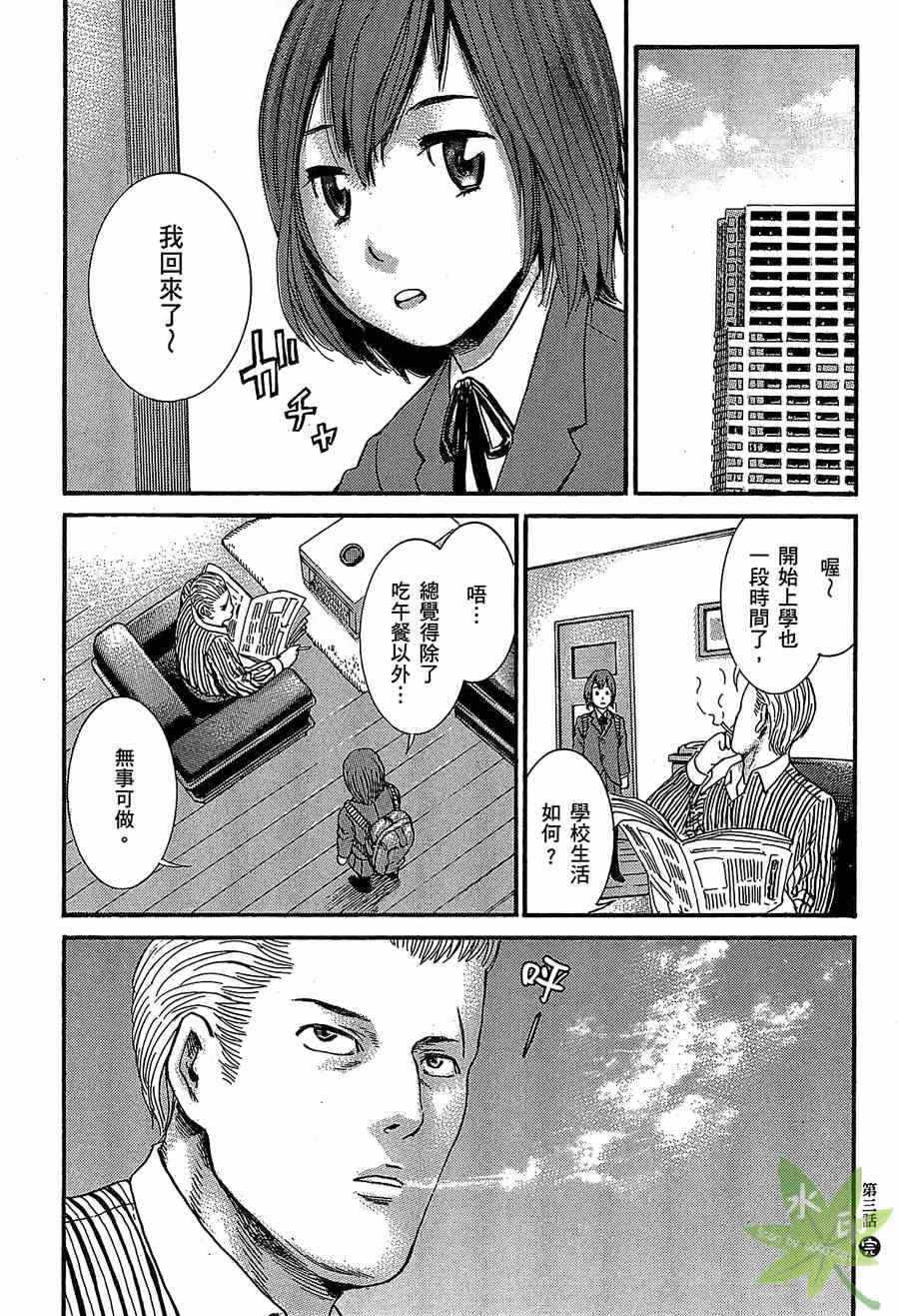 《黑社会的超能力女儿》漫画最新章节第1卷免费下拉式在线观看章节第【108】张图片