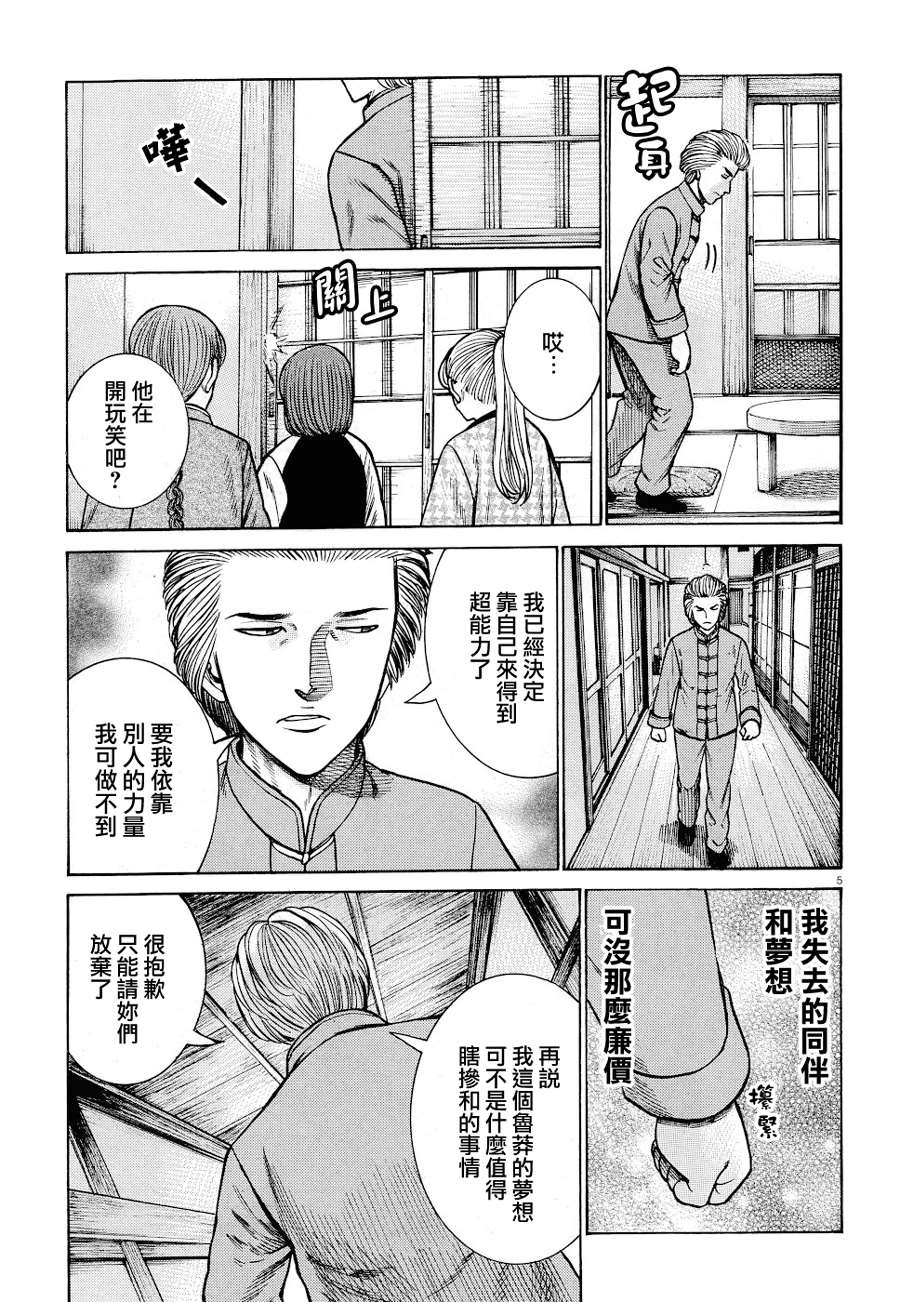 《黑社会的超能力女儿》漫画最新章节第92话免费下拉式在线观看章节第【5】张图片