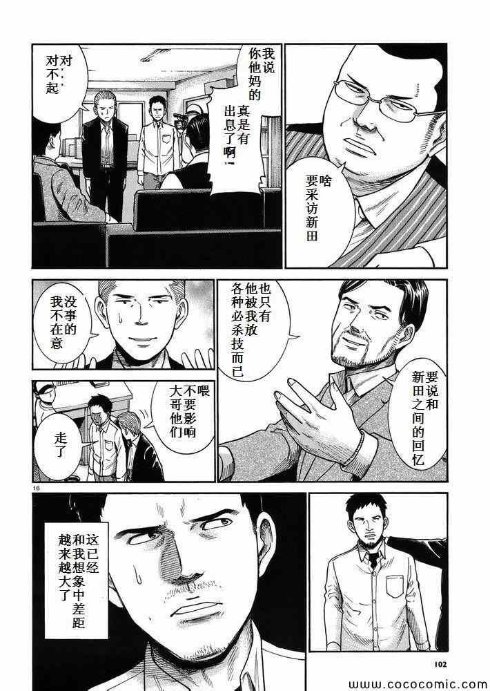 《黑社会的超能力女儿》漫画最新章节第32话免费下拉式在线观看章节第【16】张图片