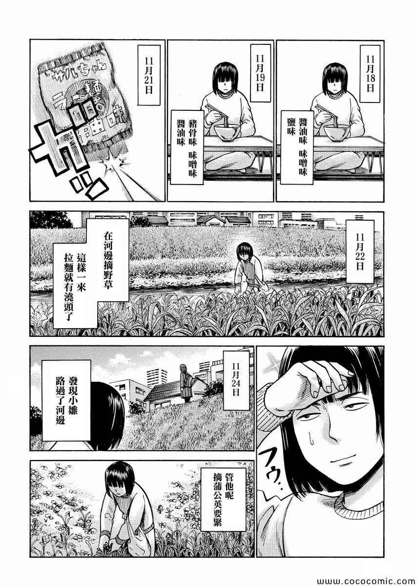 《黑社会的超能力女儿》漫画最新章节第34话免费下拉式在线观看章节第【16】张图片