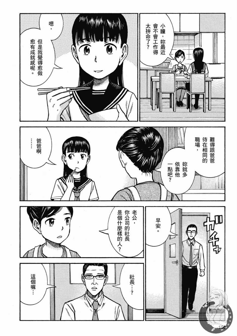 《黑社会的超能力女儿》漫画最新章节第14卷免费下拉式在线观看章节第【152】张图片