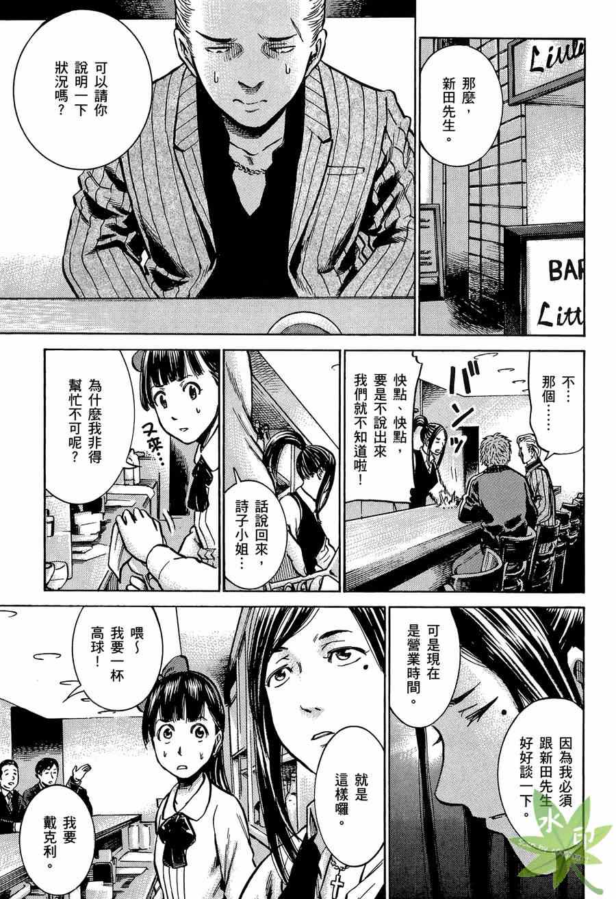 《黑社会的超能力女儿》漫画最新章节第2卷免费下拉式在线观看章节第【120】张图片