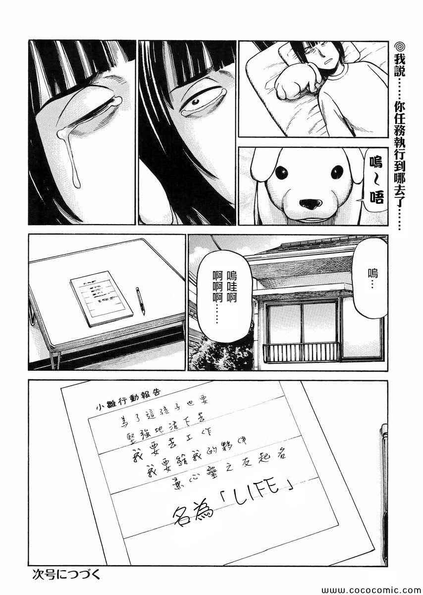 《黑社会的超能力女儿》漫画最新章节第34话免费下拉式在线观看章节第【20】张图片