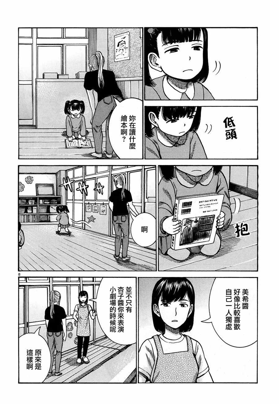 《黑社会的超能力女儿》漫画最新章节第86话免费下拉式在线观看章节第【8】张图片