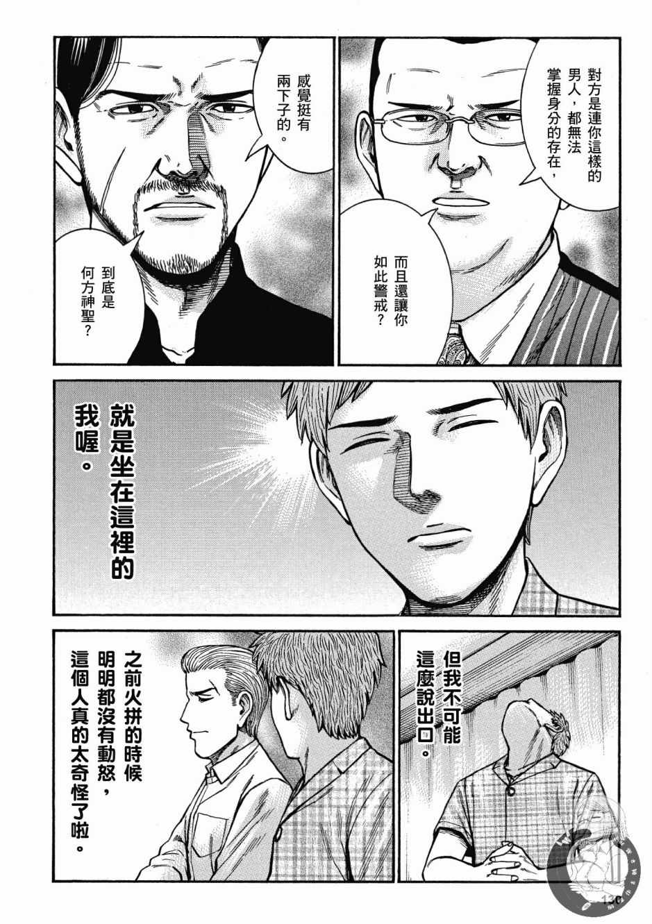 《黑社会的超能力女儿》漫画最新章节第14卷免费下拉式在线观看章节第【132】张图片