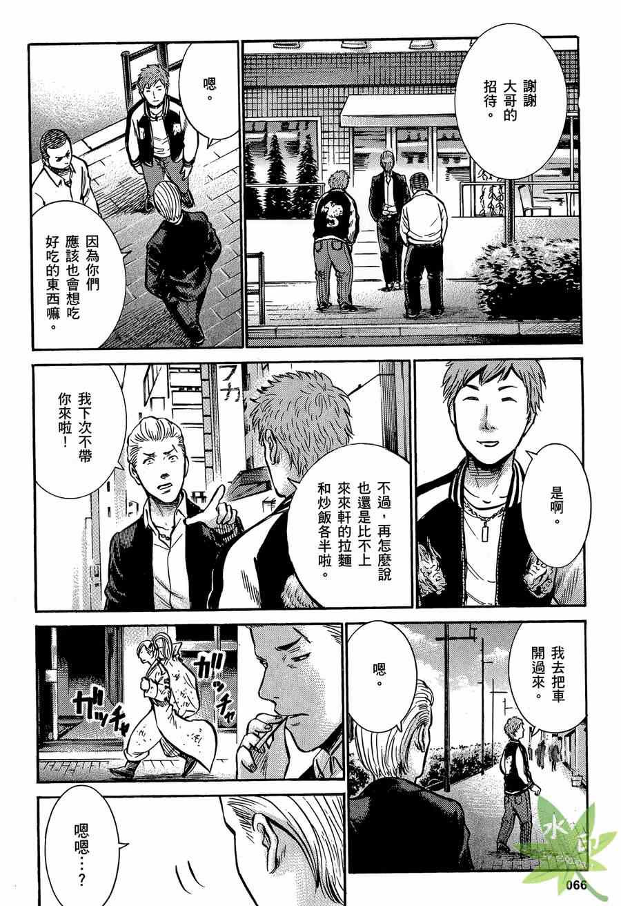 《黑社会的超能力女儿》漫画最新章节第2卷免费下拉式在线观看章节第【67】张图片