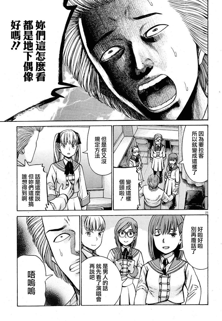 《黑社会的超能力女儿》漫画最新章节第92话免费下拉式在线观看章节第【25】张图片