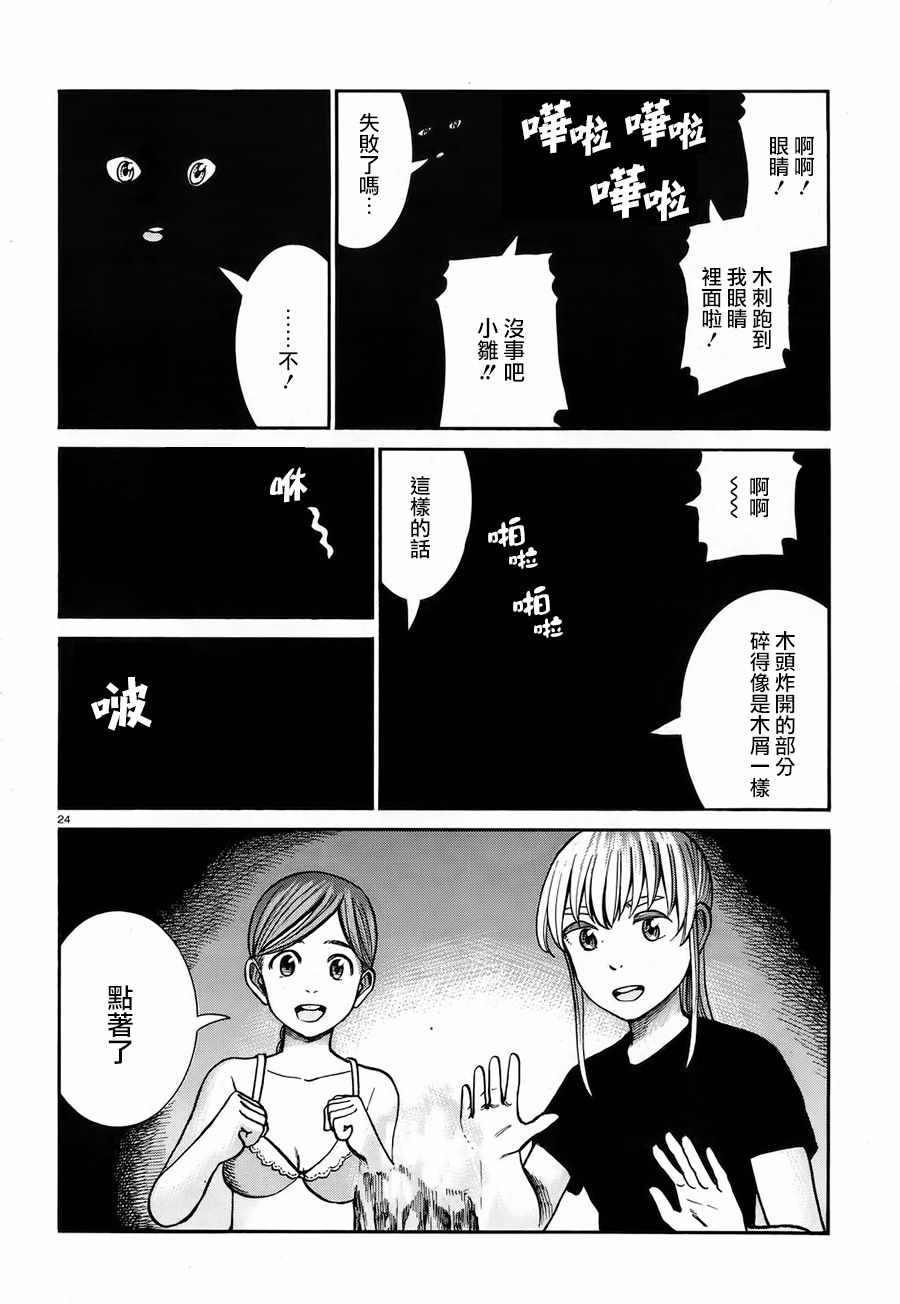 《黑社会的超能力女儿》漫画最新章节第75话免费下拉式在线观看章节第【24】张图片