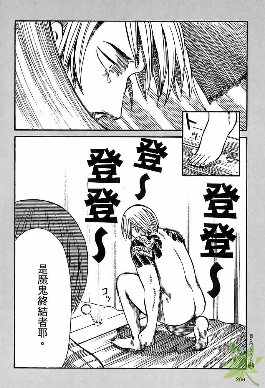 《黑社会的超能力女儿》漫画最新章节第1卷免费下拉式在线观看章节第【206】张图片