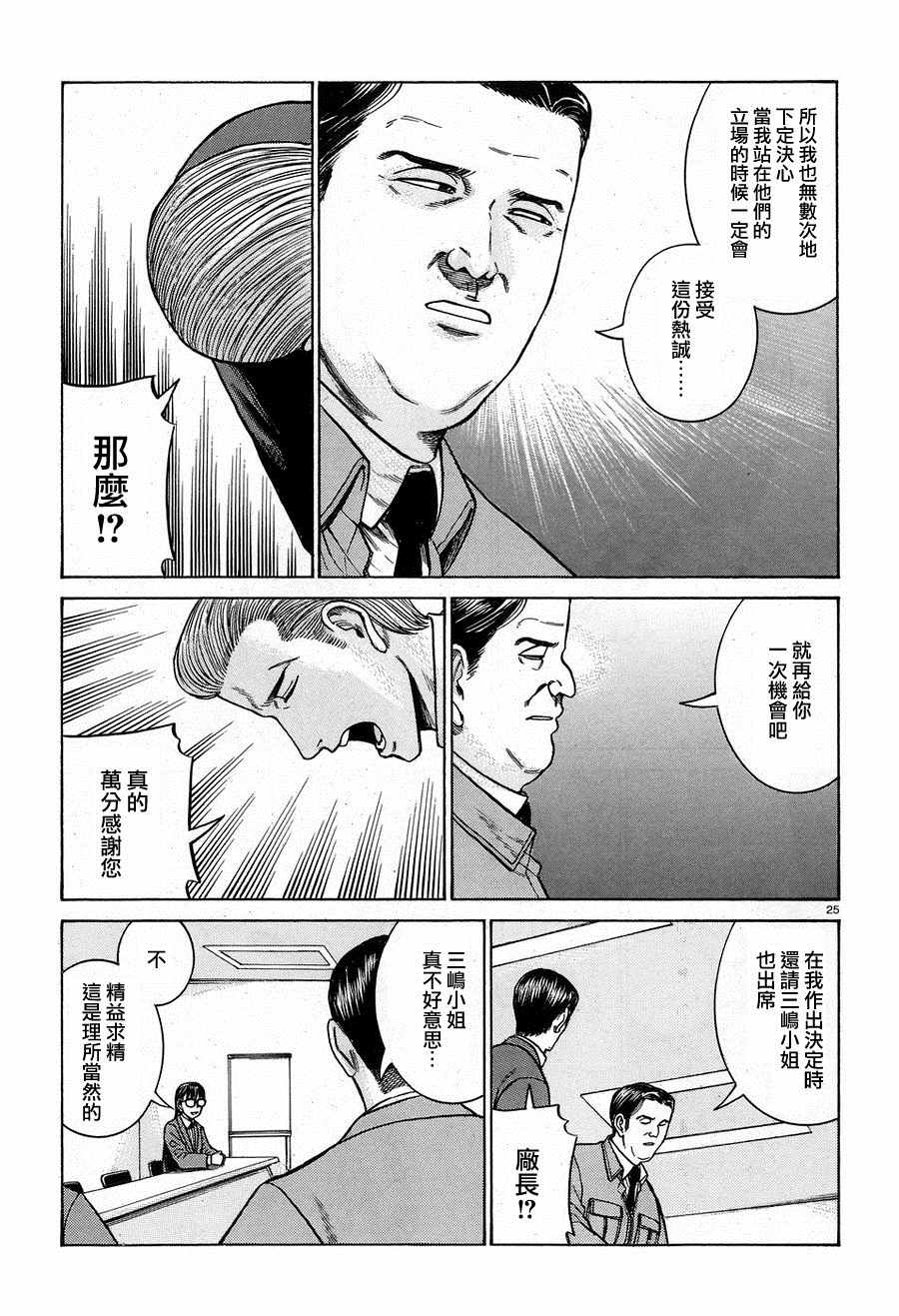 《黑社会的超能力女儿》漫画最新章节第57话免费下拉式在线观看章节第【25】张图片