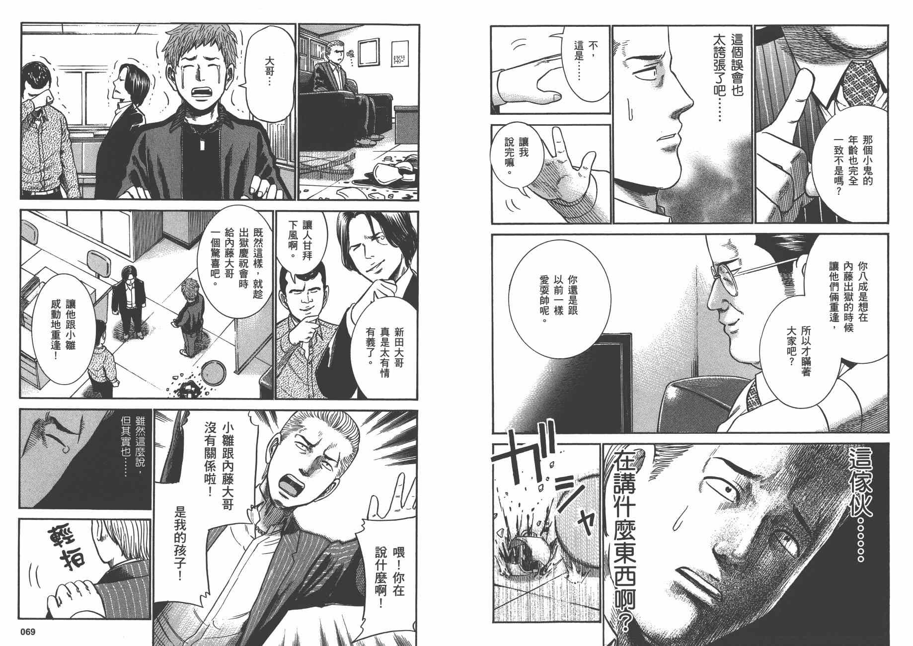 《黑社会的超能力女儿》漫画最新章节第5卷免费下拉式在线观看章节第【37】张图片