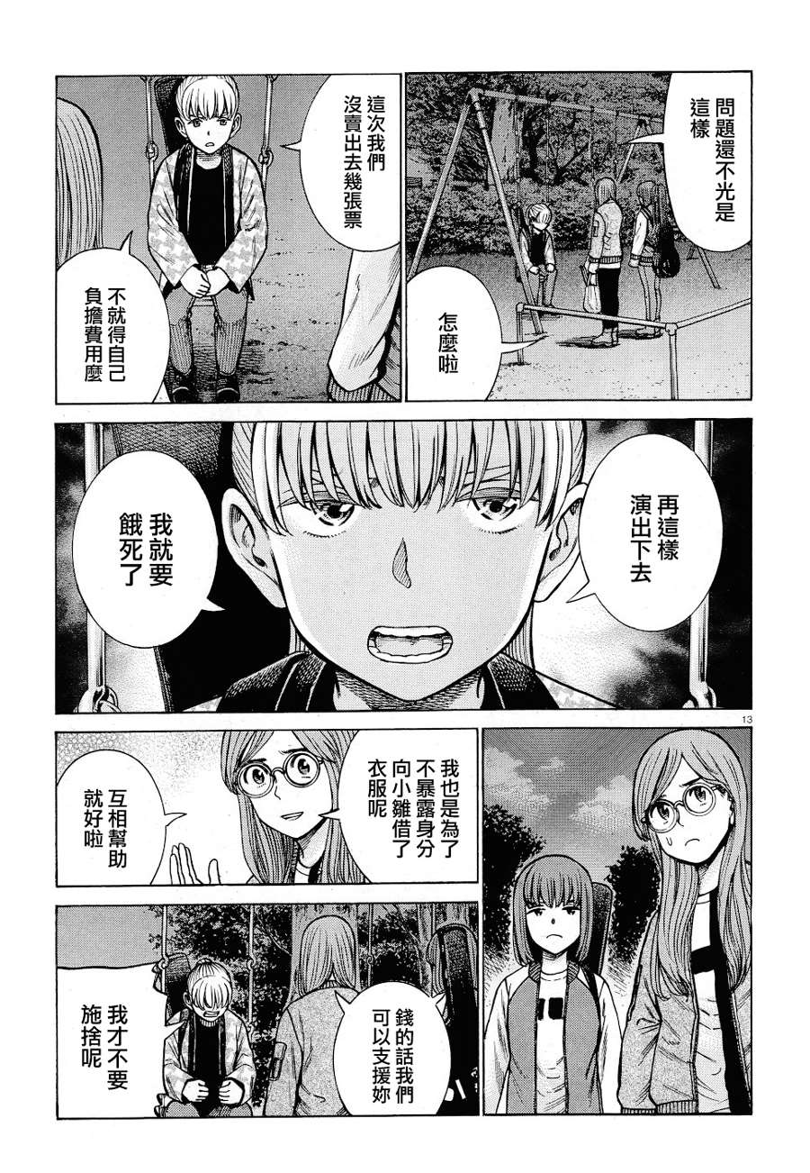 《黑社会的超能力女儿》漫画最新章节第92话免费下拉式在线观看章节第【13】张图片