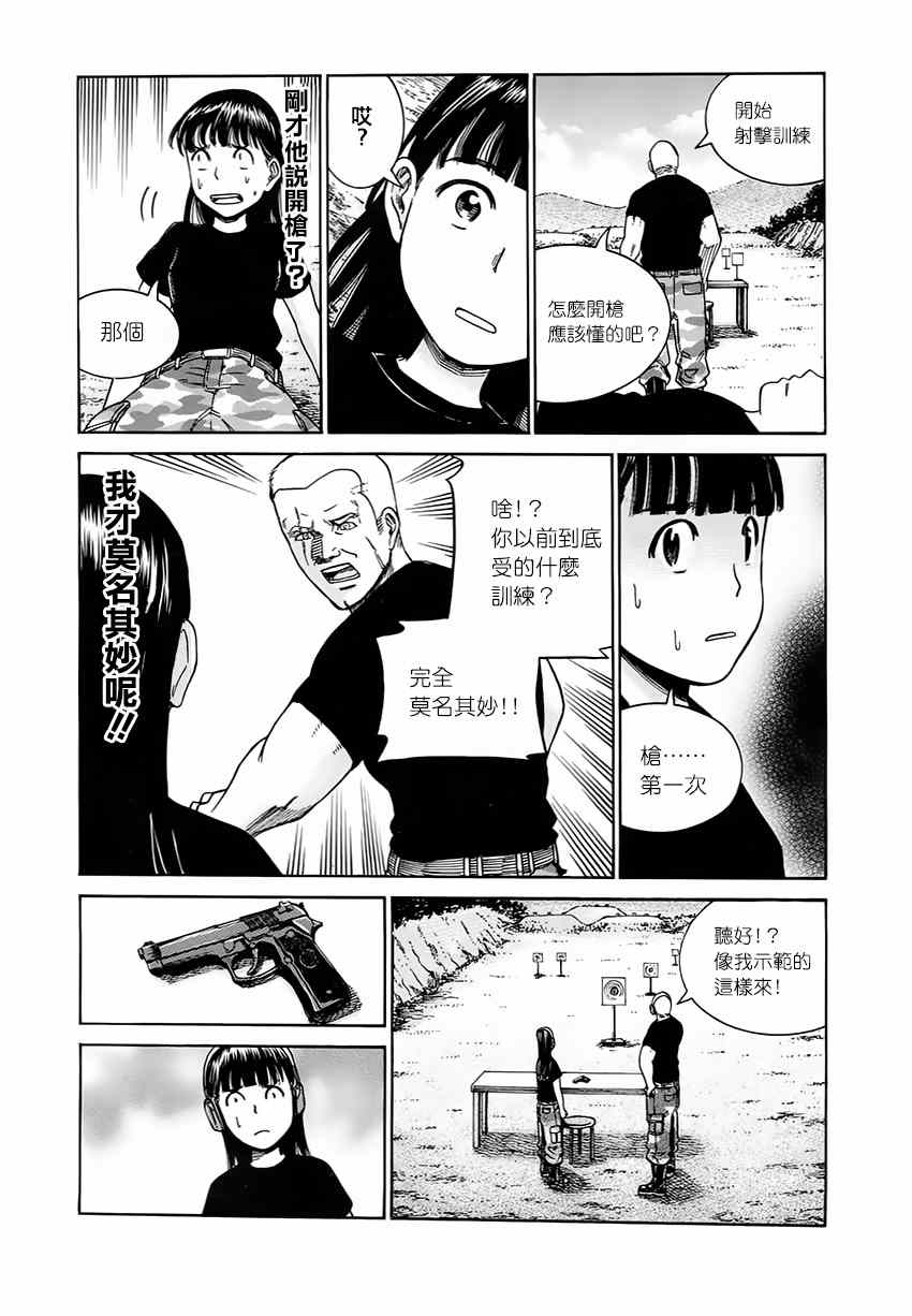 《黑社会的超能力女儿》漫画最新章节第41话免费下拉式在线观看章节第【23】张图片