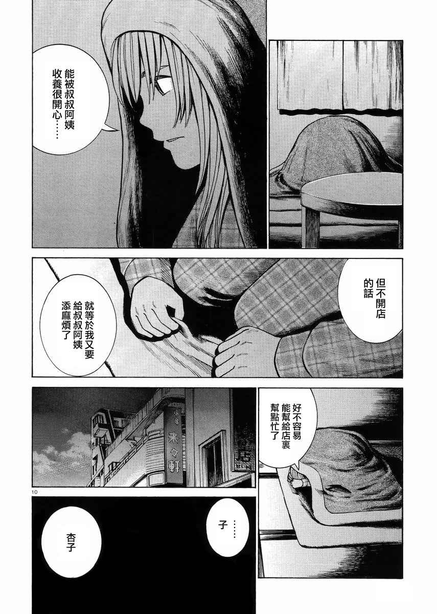 《黑社会的超能力女儿》漫画最新章节第53话免费下拉式在线观看章节第【10】张图片