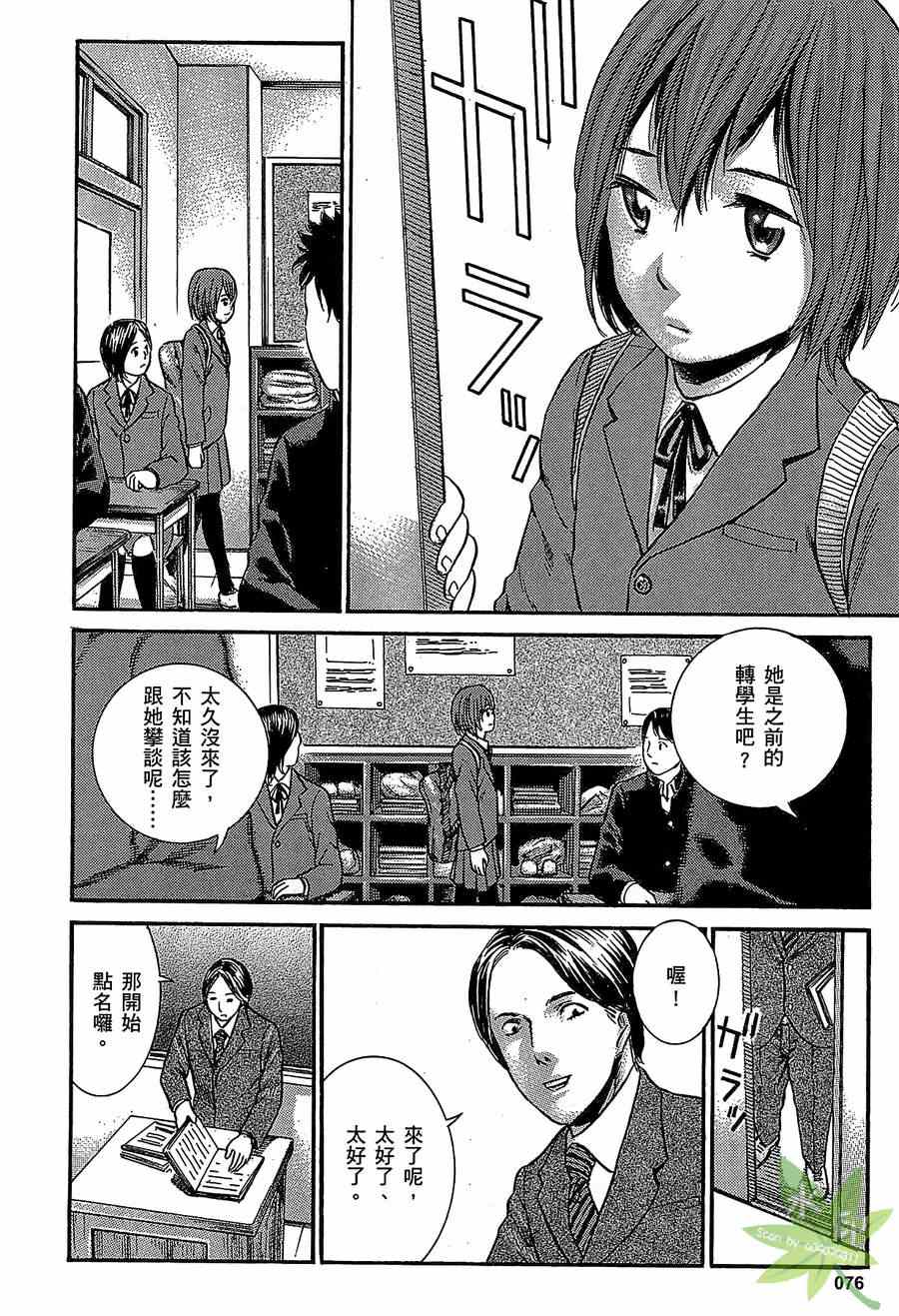 《黑社会的超能力女儿》漫画最新章节第1卷免费下拉式在线观看章节第【76】张图片