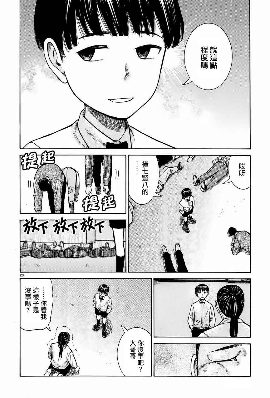 《黑社会的超能力女儿》漫画最新章节第65话免费下拉式在线观看章节第【28】张图片