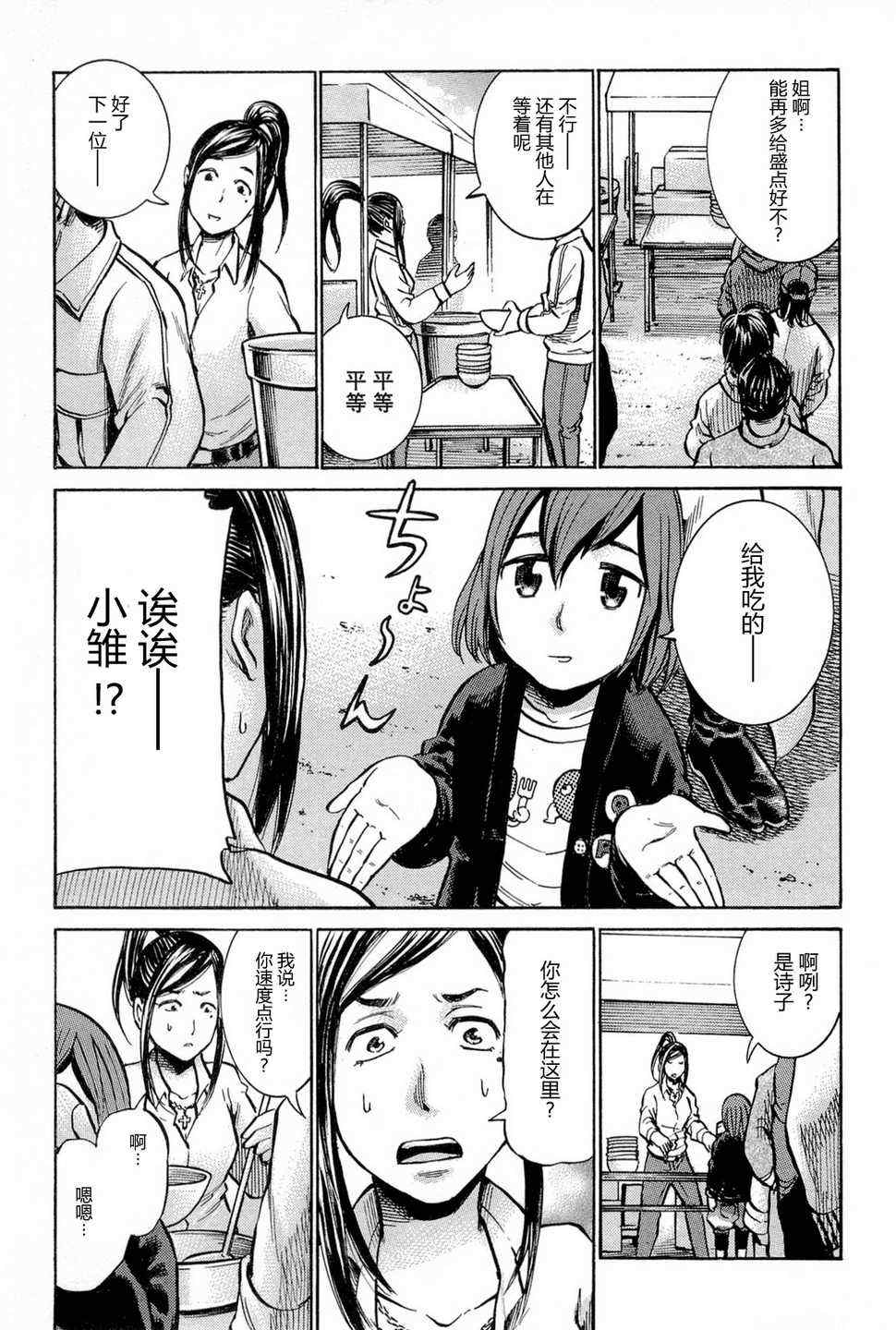 《黑社会的超能力女儿》漫画最新章节第9话免费下拉式在线观看章节第【15】张图片