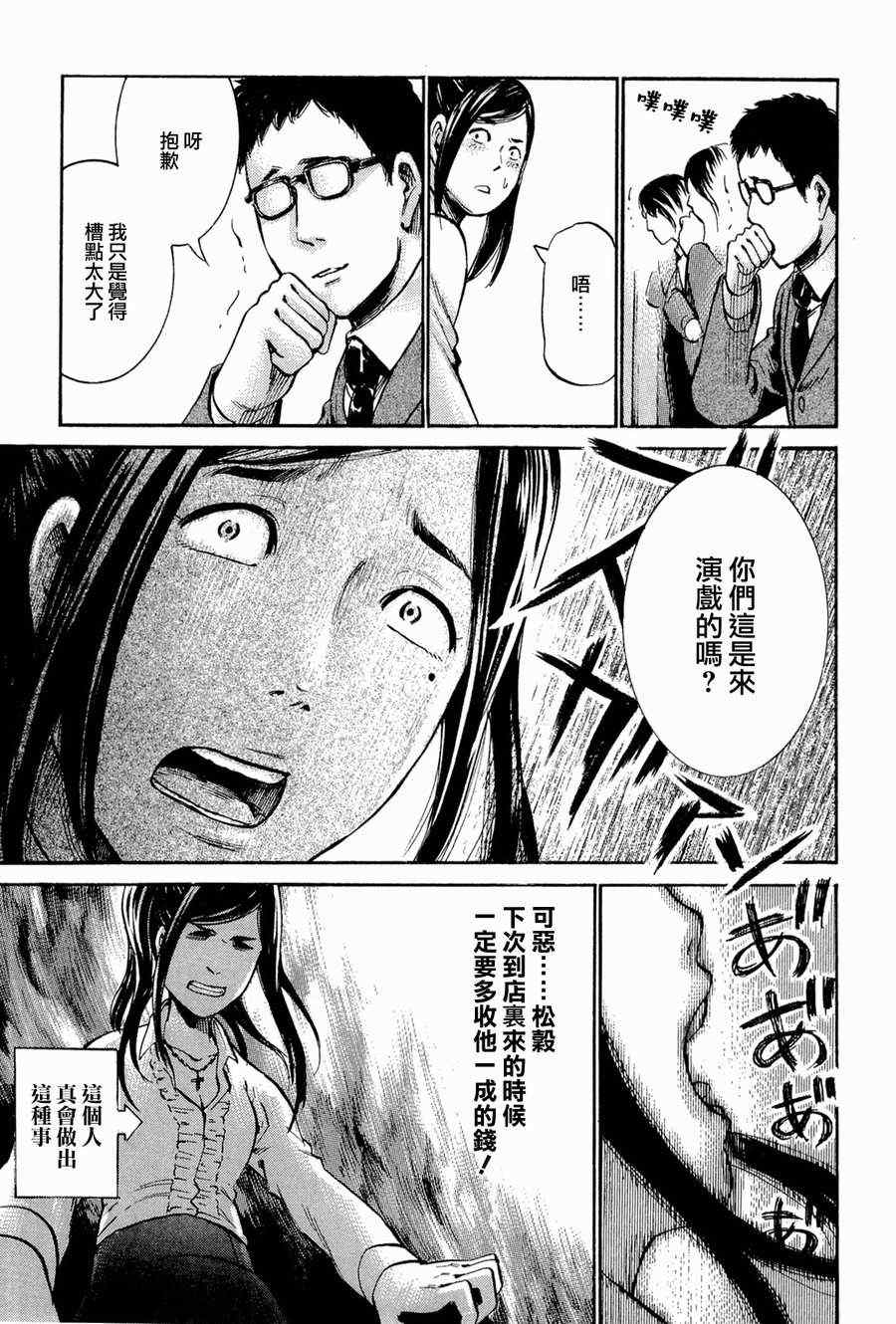 《黑社会的超能力女儿》漫画最新章节第16话免费下拉式在线观看章节第【15】张图片