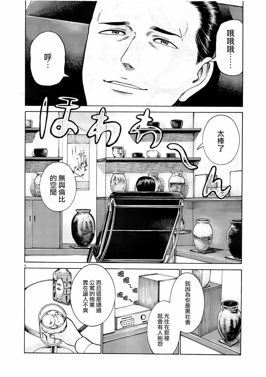 《黑社会的超能力女儿》漫画最新章节第48话免费下拉式在线观看章节第【6】张图片