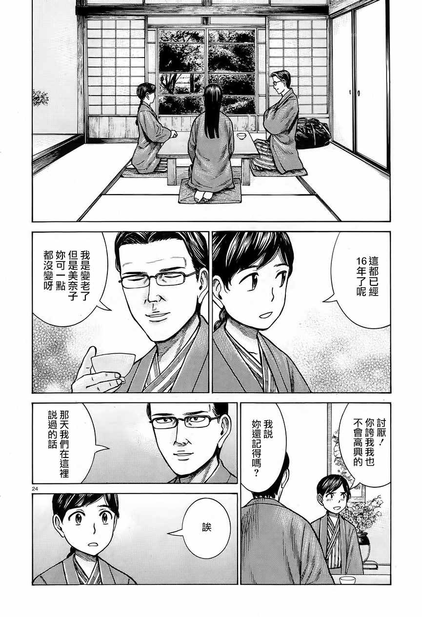 《黑社会的超能力女儿》漫画最新章节第64话免费下拉式在线观看章节第【24】张图片