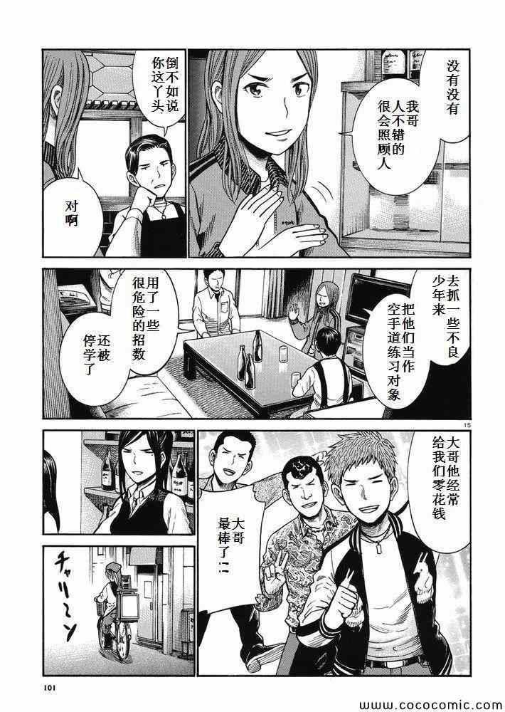 《黑社会的超能力女儿》漫画最新章节第32话免费下拉式在线观看章节第【15】张图片