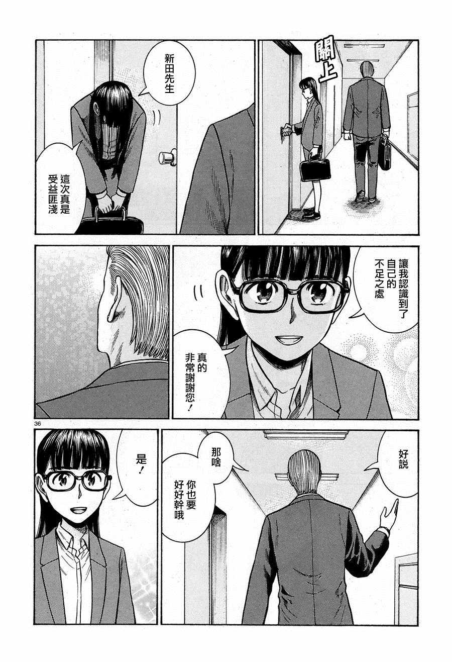 《黑社会的超能力女儿》漫画最新章节第57话免费下拉式在线观看章节第【36】张图片