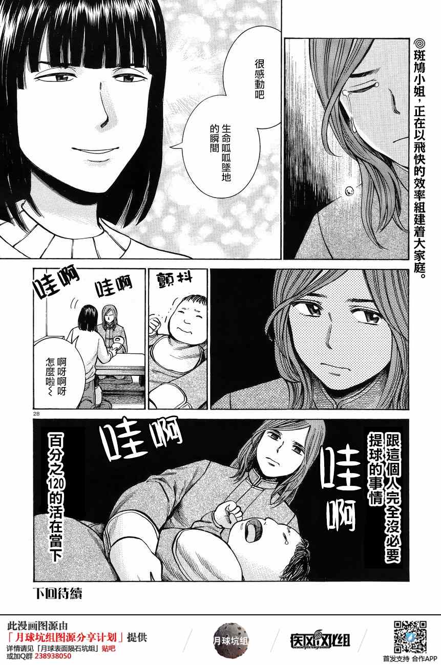 《黑社会的超能力女儿》漫画最新章节第51话免费下拉式在线观看章节第【28】张图片