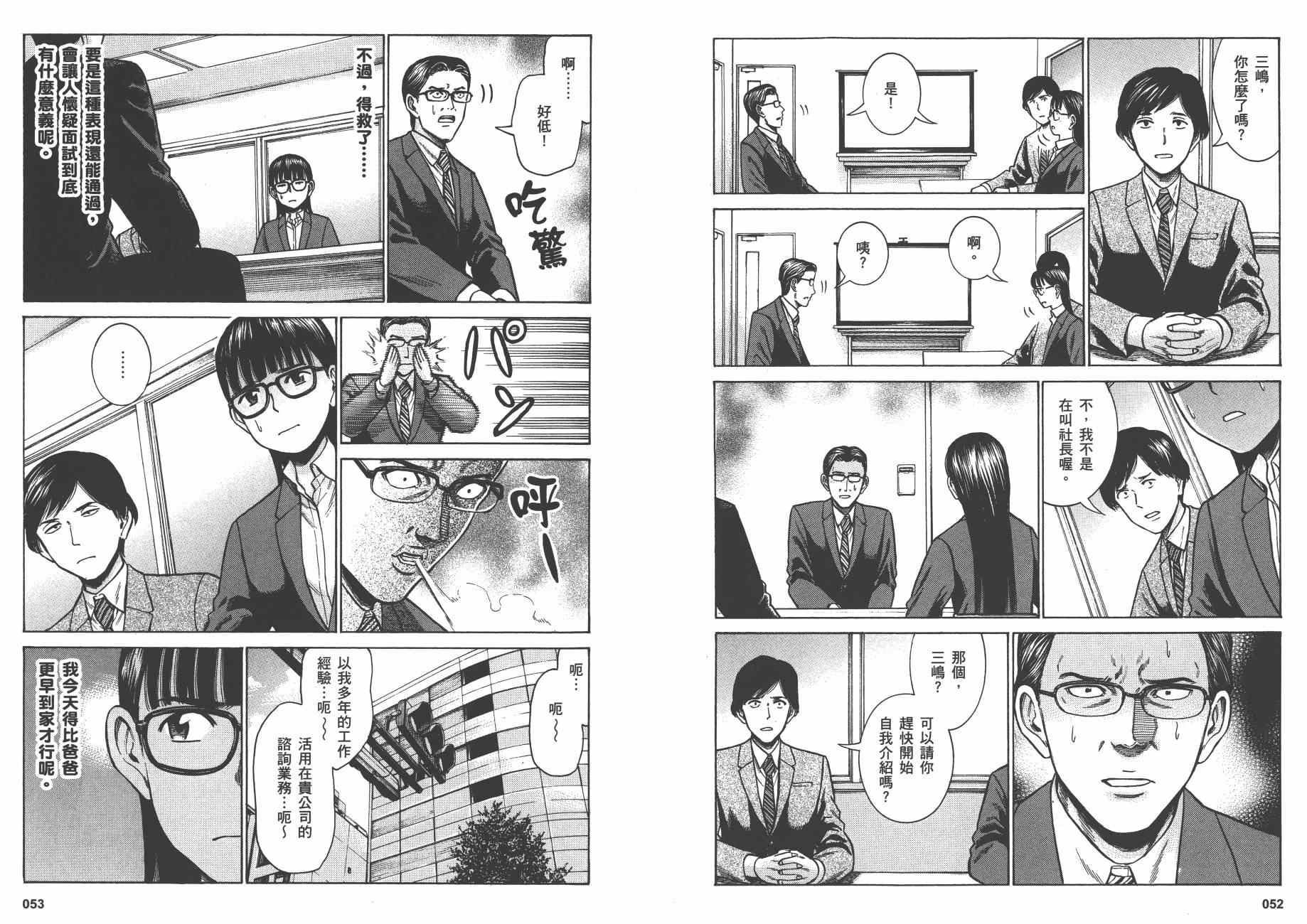 《黑社会的超能力女儿》漫画最新章节第10卷免费下拉式在线观看章节第【29】张图片