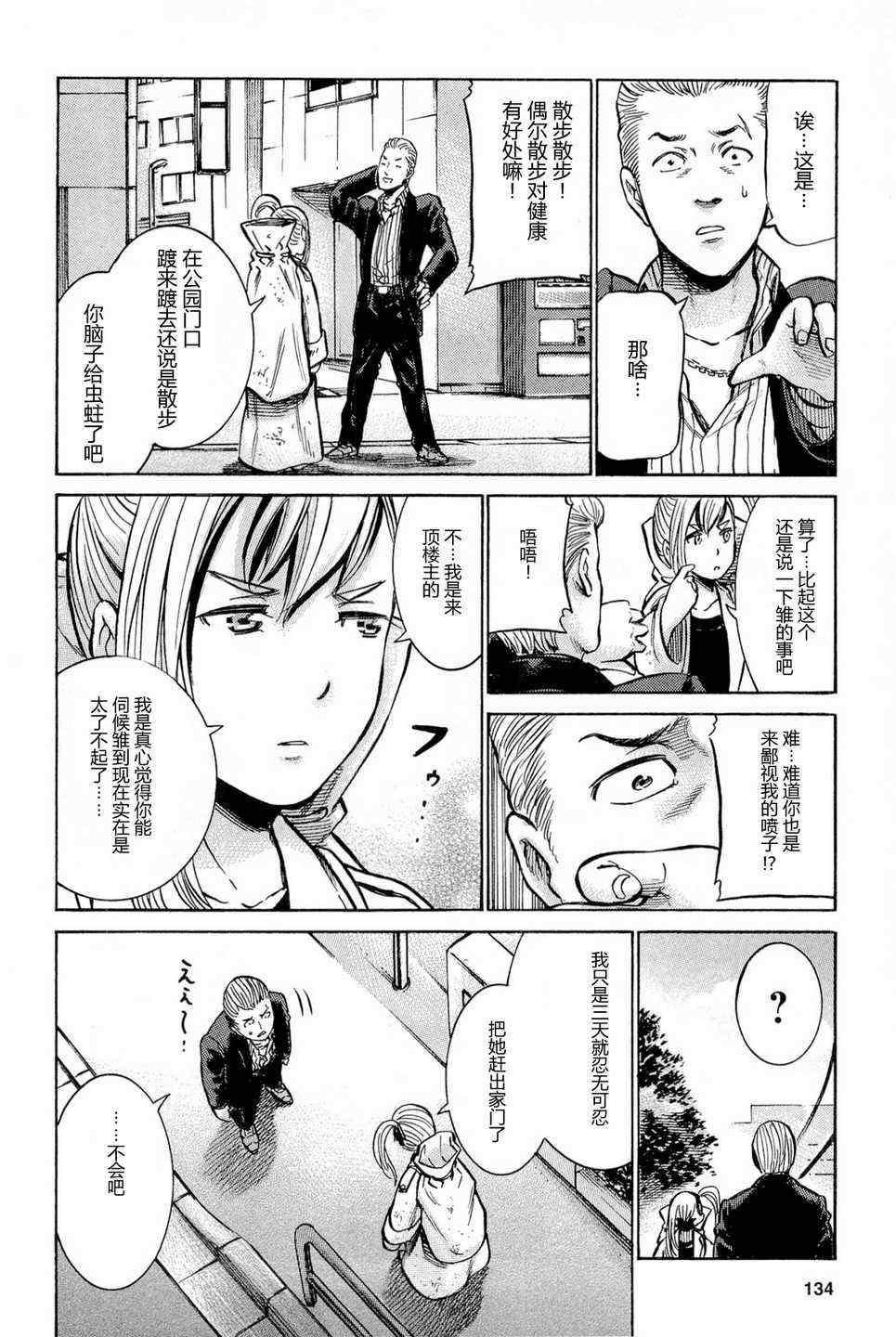 《黑社会的超能力女儿》漫画最新章节第9话免费下拉式在线观看章节第【32】张图片