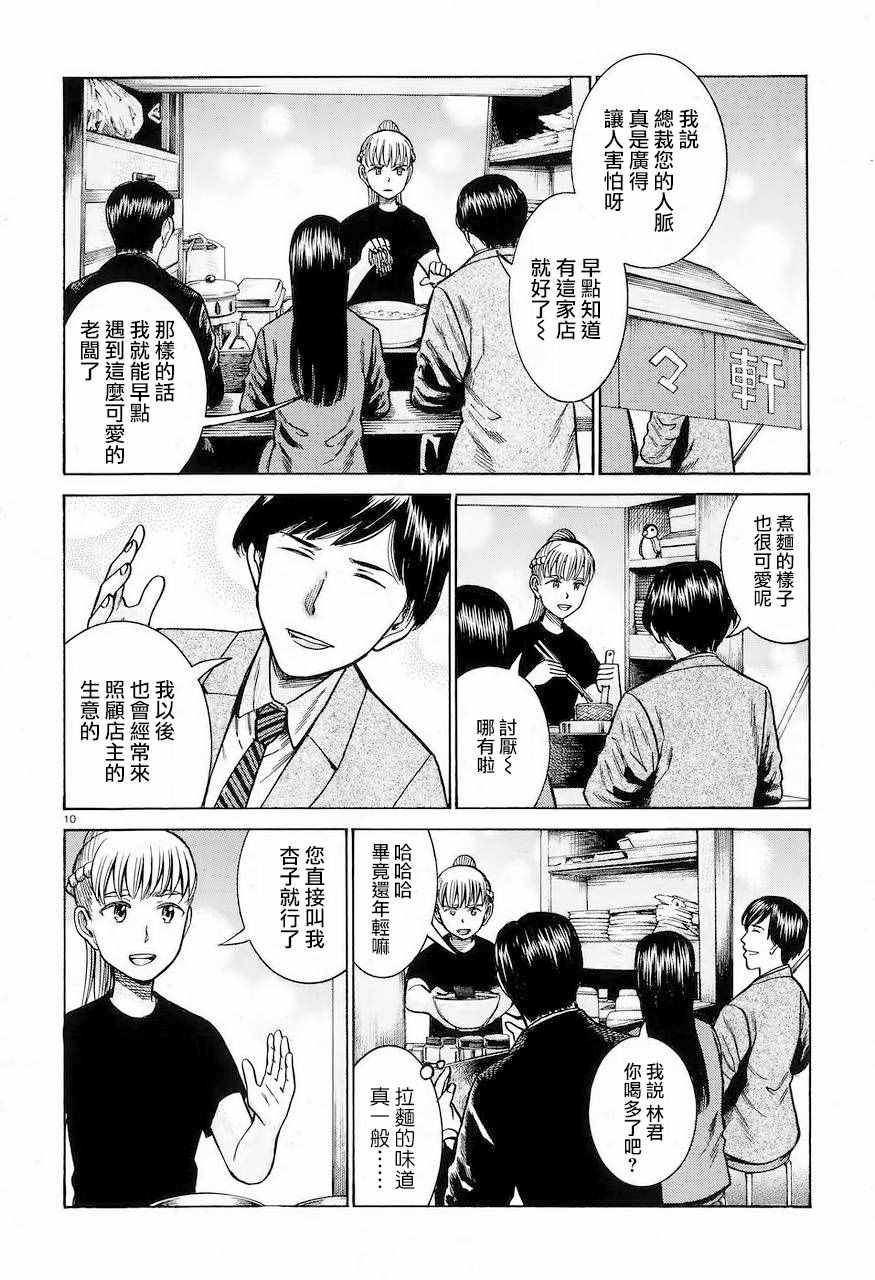 《黑社会的超能力女儿》漫画最新章节第62话免费下拉式在线观看章节第【10】张图片