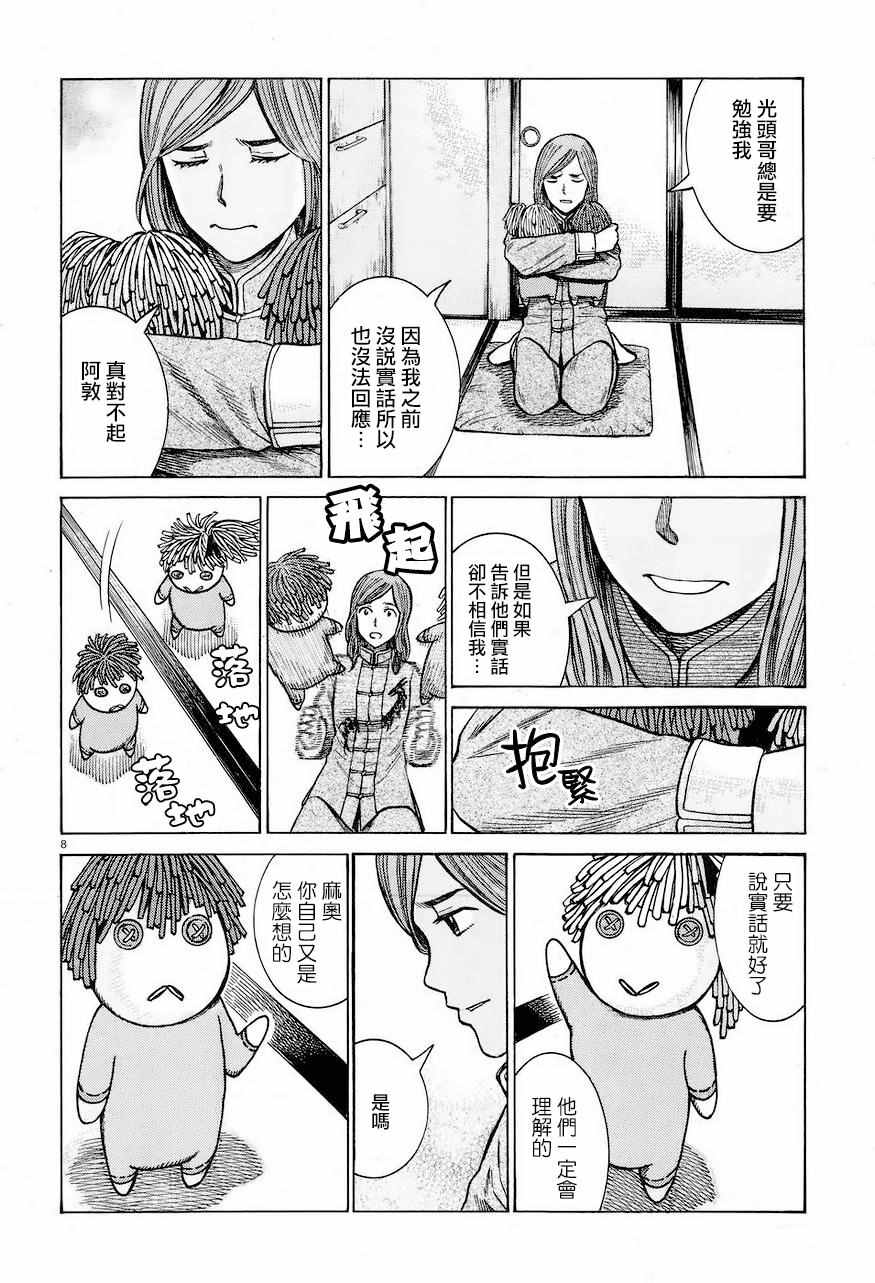 《黑社会的超能力女儿》漫画最新章节第61话免费下拉式在线观看章节第【8】张图片