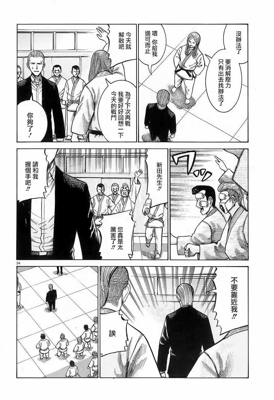 《黑社会的超能力女儿》漫画最新章节第59话免费下拉式在线观看章节第【33】张图片