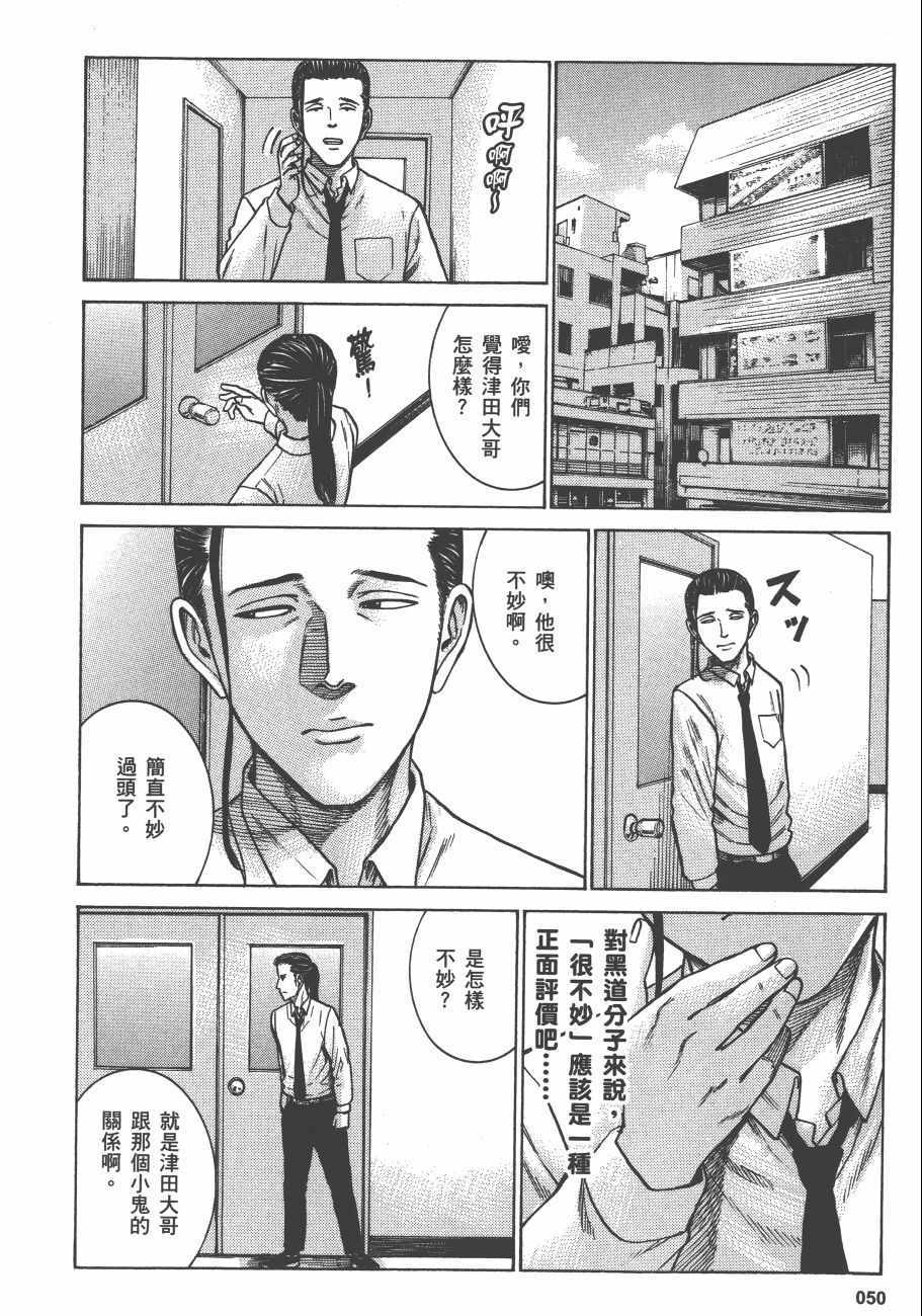 《黑社会的超能力女儿》漫画最新章节第13卷免费下拉式在线观看章节第【53】张图片