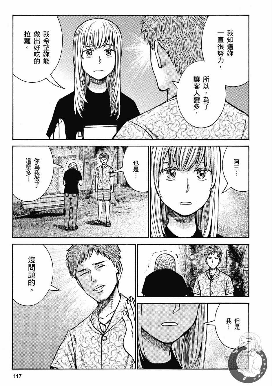 《黑社会的超能力女儿》漫画最新章节第14卷免费下拉式在线观看章节第【119】张图片