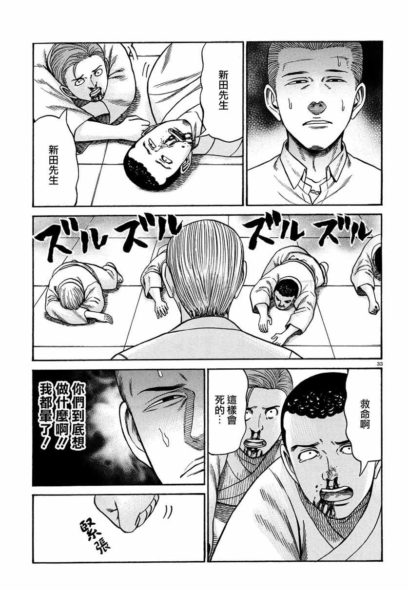 《黑社会的超能力女儿》漫画最新章节第84话免费下拉式在线观看章节第【32】张图片