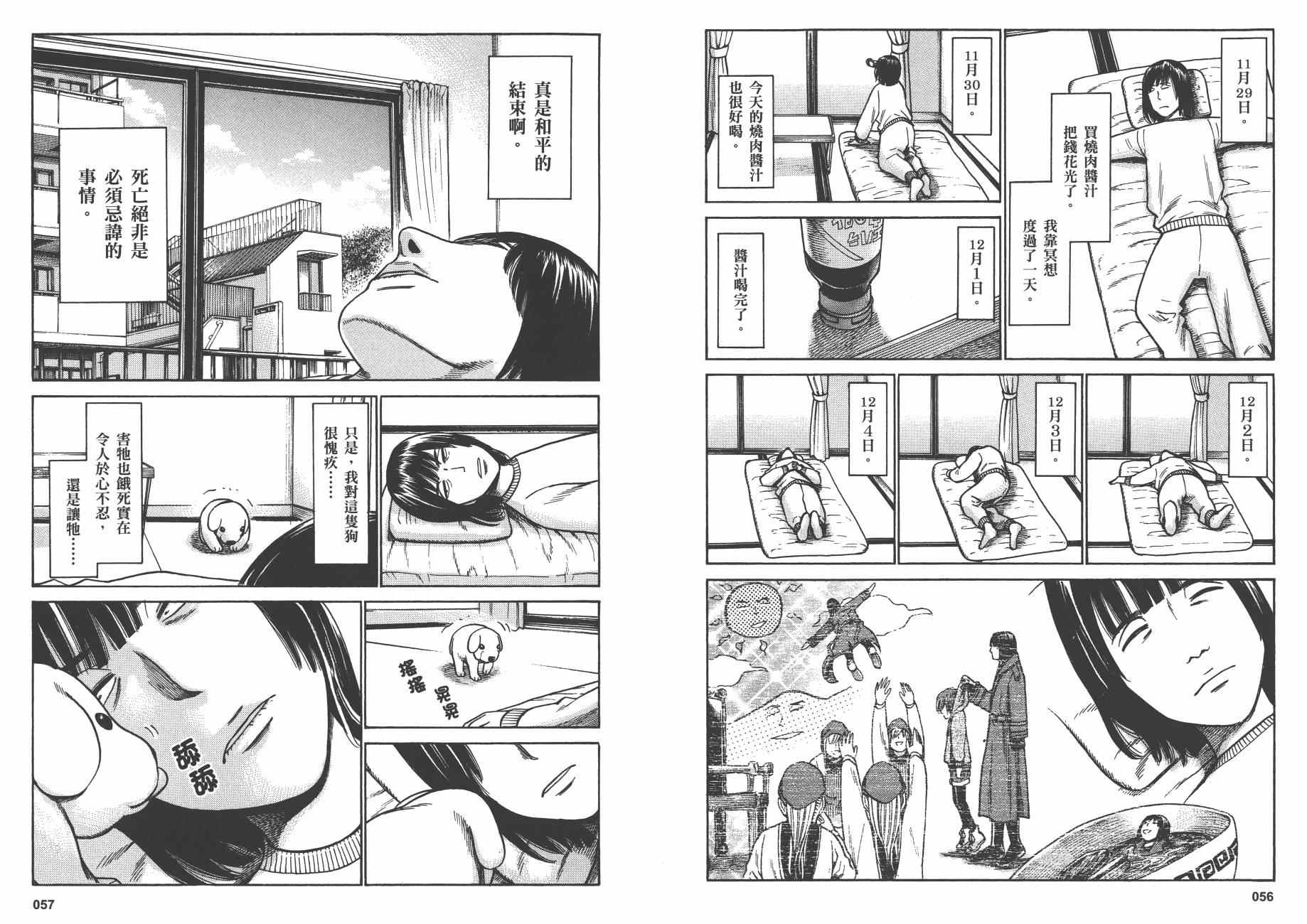 《黑社会的超能力女儿》漫画最新章节第7卷免费下拉式在线观看章节第【31】张图片